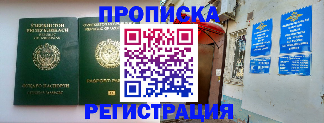 где прописаться в ХМАО